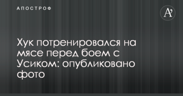 Хук потренувався на м'ясі перед боєм з Усиком: опубліковано фото