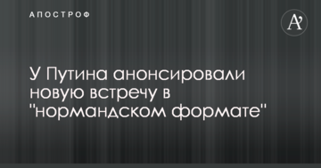Переговори по Донбасу: у Путіна анонсували нову зустріч у "нормандському форматі"