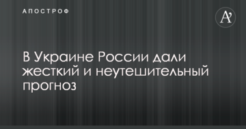 В Україні Росії дали жорсткий і невтішний прогноз: опубліковано відео