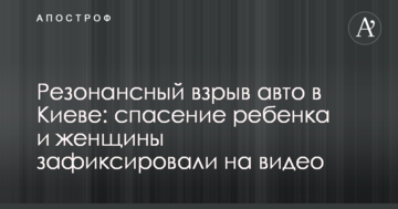 Вибух у Києві: з'явилися дані про потерпілу і відео порятунку дитини