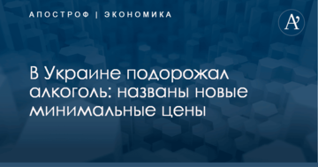В Украине подорожал алкоголь: названы новые минимальные цены