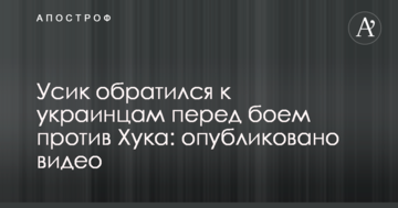 Усик звернувся до українців перед боєм проти Хука: опубліковано відео