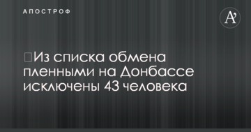 Обмін полоненими на Донбасі: Кучма заявив про важливе рішення щодо списка бойовиків