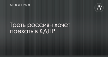 Хочуть знати, що десь живуть ще гірше: в мережі висміяли дані опитування росіян щодо відпочинку в КНДР