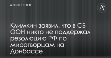 Стала известна реакция ООН на предложения Кремля по миротворцам на Донбассе
