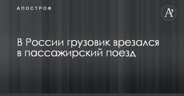 В Росії вантажівка врізалася в пасажирський потяг: опубліковані моторошні фото і відео