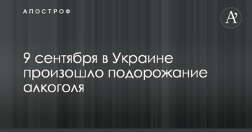 Подорожчання алкоголю в Україні: з'явилася яскрава інфографіка