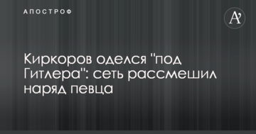 Кіркоров одягнувся "під Гітлера": мережі повеселила фото російського співака в дивному вбранні