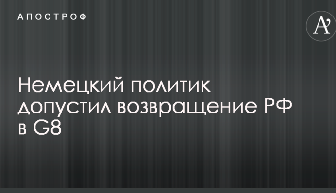 У Німеччині зробили гучну заяву щодо повернення Росії в G8
