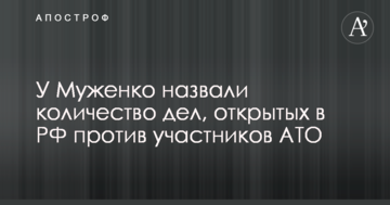 У Муженка назвали кількість справ, відкритих в РФ проти учасників АТО