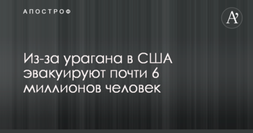 Через ураган "Ірма" у США евакуювали мільйони людей: опубліковано відео
