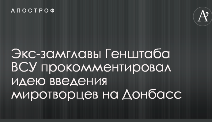 Путінські "ігри" у миротворців на Донбасі: в Україні запропонували відповідь Кремлю