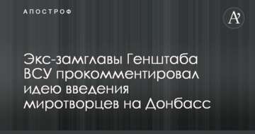Путінські "ігри" у миротворців на Донбасі: в Україні запропонували відповідь Кремлю