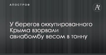 У берегов оккупированного Крыма взорвали авиабомбу весом в тонну: опубликованы фото и видео
