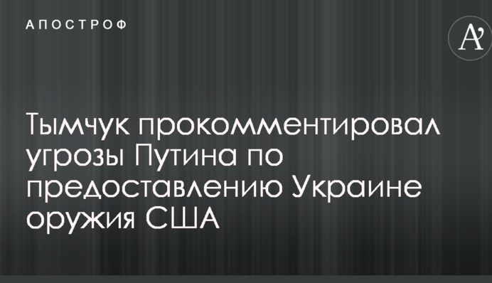 В Україні чітко відповіли на погрози Путіна по Донбасу