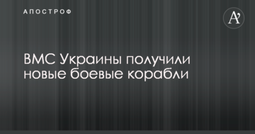 ВМС України отримали нові бойові кораблі: опубліковано фото