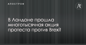 У Лондоні пройшла багатотисячна акція протесту проти Brexit: опубліковані фото