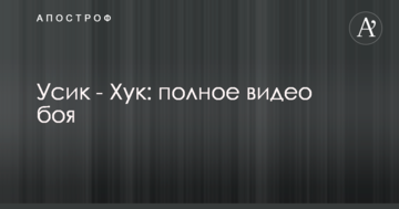 Усик - Хук: повне відео бою