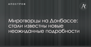 Подача в ООН резолюцій по миротворцям на Донбасі: журналіст розкрив цікаві деталі