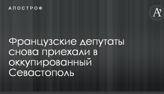 Французские 