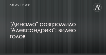 "Динамо" разгромило "Александрию": видеообзор