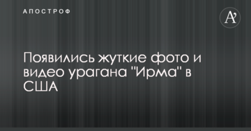 Ураган "Ірма" в США: з'явилися моторошні фото і відео