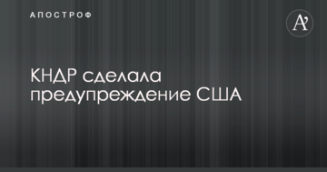 Північнокорейська криза: КНДР зробила попередження США