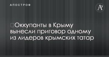 Окупанти в Криму винесли вирок одному з лідерів кримських татар