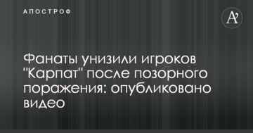 Фанаты унизили игроков "Карпат" после позорного поражения: опубликовано видео