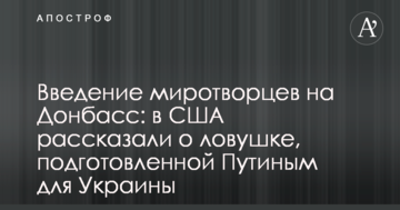 Введення миротворців на Донбас: в США розповіли про пастку, підготовлену Путіним для України