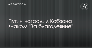 За дарування пірамідок: в мережі висміяли вручення Путіним нагороди Кобзону