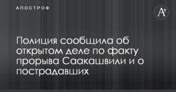 Прорив Саакашвілі в Україну: поліція повідомила про відкриту справу і постраждалих