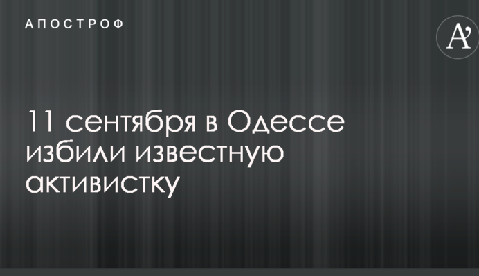 В центре Одессы избили известную активистку: опубликованы фото