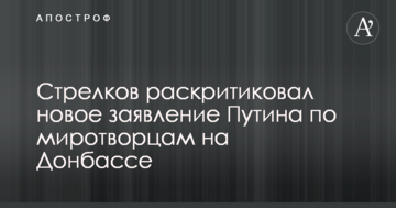 Таке чудове ниття: в мережі висміяли реакцію бойовиків на нову заяву Путіна щодо миротворців на Донбасі