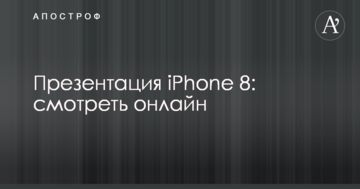 Презентация iPhone X и других новинок Apple: полное видео