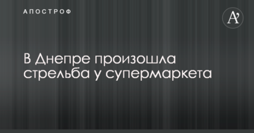 У Дніпрі сталася стрілянина біля супермаркету: опубліковано фото