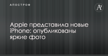 Apple представила нові iPhone: опубліковані яскраві фото