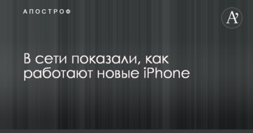 У мережі показали, як працюють нові iPhone: опубліковано відео
