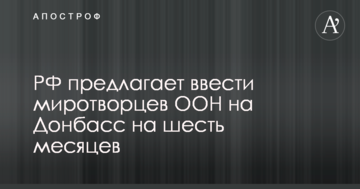 Миротворці ООН на Донбасі: Росія зробила нову заяву