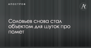 Тепер не відмиється: в мережі сміються над топ-пропагандистом Путіна, що образився на жарт