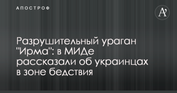 Руйнівний ураган "Ірма": у МЗС розповіли про українців в зоні лиха