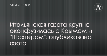 Італійська газета крупно осоромилася з Кримом і "Шахтарем": опубліковано фото