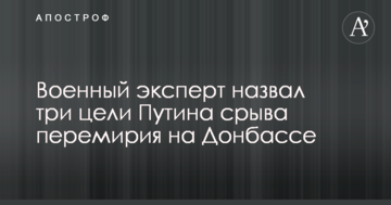 Навіщо Росія зриває перемир'я на Донбасі: військовий експерт назвав три цілі Путіна