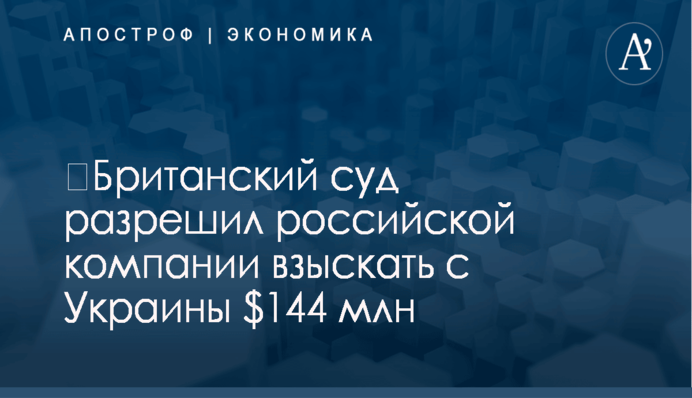 Росії світить включення в ще один список загроз для України