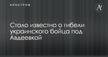 Стало відомо про загибель українського бійця під Авдіївкою: опубліковано фото
