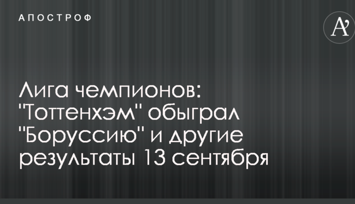 Лига чемпионов: 