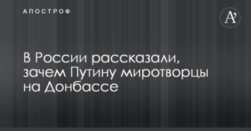 Введення миротворців на Донбас: у РФ пояснили, чого хоче домогтися Путін