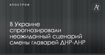 Зміна Кремлем ватажків ДНР-ЛНР: в Україні спрогнозували несподіваний сценарій