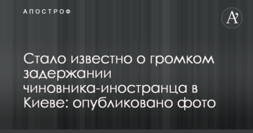 Стало известно о громком задержании чиновника-иностранца в Киеве: опубликовано фото