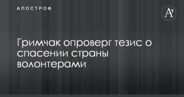 В українській владі зробили гучну заяву про те, хто врятував країну на початку війни на Донбасі